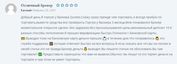 Quotex reviews: Client review 11